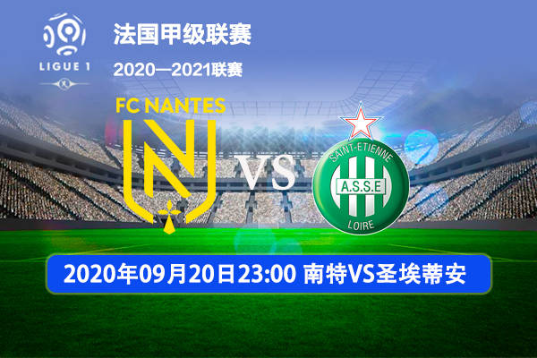 包含圣埃蒂安击败南特，保持联赛不败纪录的词条